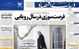 عناوین روزنامه های اقتصادی دوشنبه بیست و ششم اسفند ۱۳۹۸,روزنامه,روزنامه های امروز,روزنامه های اقتصادی