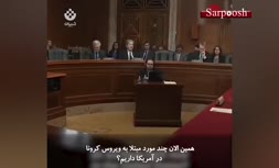 فیلم/ پرسش و پاسخ یک سناتور با وزیر امنیت ملی آمریکا درباره کرونا