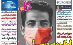 تیتر روزنامه های ورزشی چهارشنبه چهاردهم اسفند ۱۳۹۸,روزنامه,روزنامه های امروز,روزنامه های ورزشی