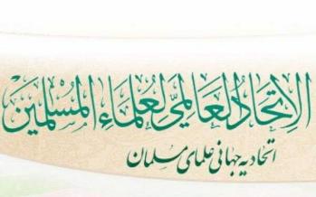 در خواست اتحادیه جهانی علمای مسلمان برای لغو مراسم مذهبی لغو مراسم مذهبی,اخبار مذهبی,خبرهای مذهبی,فرهنگ و حماسه