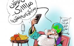 کاریکاتور در مورد وضعیت عمو نوروز در سال 99,کاریکاتور,عکس کاریکاتور,کاریکاتور اجتماعی