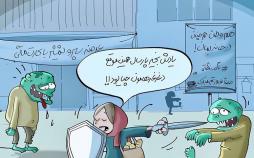 کاریکاتور در مورد شیوع کرونا در ایران,کاریکاتور,عکس کاریکاتور,کاریکاتور اجتماعی