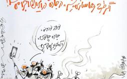 کاریکاتور در مورد رهاسازی شیر در ایران,کاریکاتور,عکس کاریکاتور,کاریکاتور اجتماعی