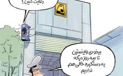 کاریکاتور رزرو متروی تهران,کاریکاتور,عکس کاریکاتور,کاریکاتور اجتماعی
