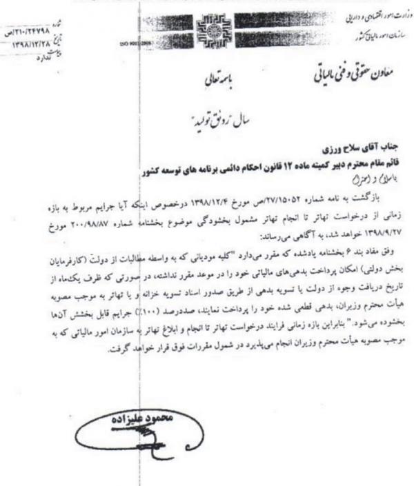 بخشودگی جریمه مالیاتی طلبکاران از دولت بخشودگی جریمه مالیاتی طلبکاران از دولت,اخبار اقتصادی,خبرهای اقتصادی,اقتصاد کلان