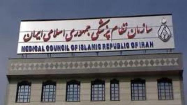 سازمان نظام پزشکی کشور سازمان نظام پزشکی کشور