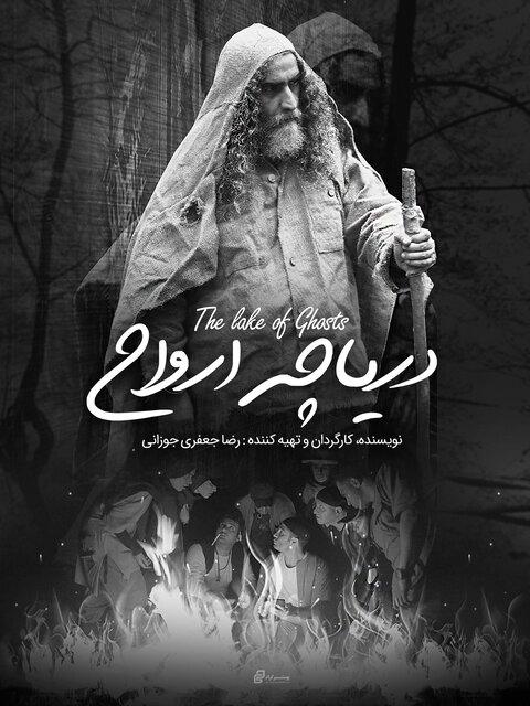 فیلم سینمایی دریاچه ارواح,اخبار فیلم و سینما,خبرهای فیلم و سینما,سینمای ایران