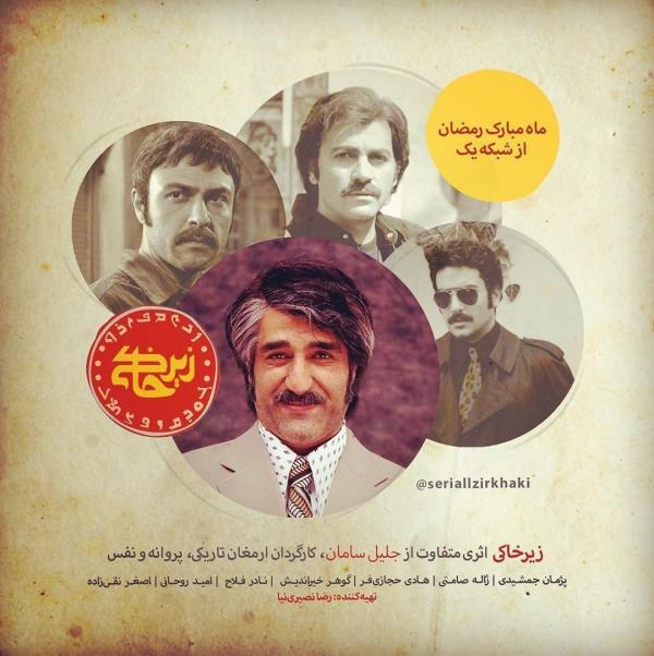سریال زیر خاکی سریال زیر خاکی,اخبار صدا وسیما,خبرهای صدا وسیما,رادیو و تلویزیون