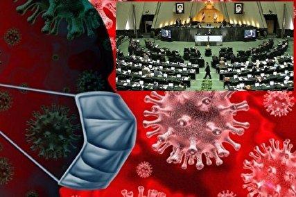 تصمیم مجلس برای وضعیت کورنایی کشور تصمیم مجلس برای وضعیت کورنایی کشور,اخبار سیاسی,خبرهای سیاسی,مجلس