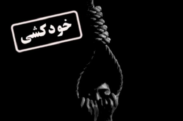 خودکشی در ایلام خودکشی در ایلام,اخبار حوادث,خبرهای حوادث,حوادث امروز