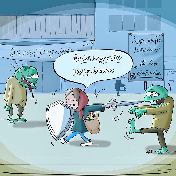 کاریکاتور در مورد شیوع کرونا در ایران,کاریکاتور,عکس کاریکاتور,کاریکاتور اجتماعی