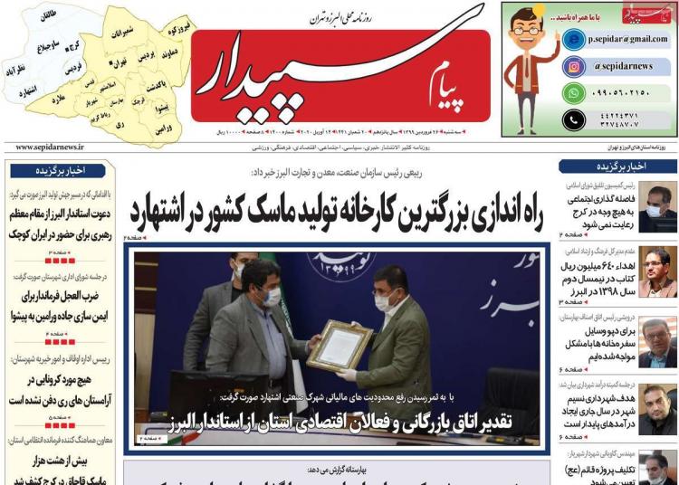 عناوین روزنامه های استانی سه شنبه بیست و ششم فروردین 1399,روزنامه,روزنامه های امروز,روزنامه های استانی