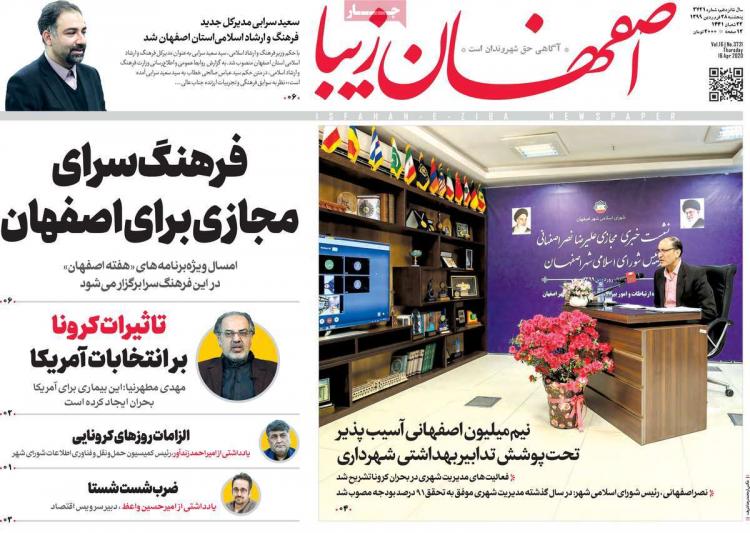 عناوین روزنامه های استانی پنجشنبه بیست و هشتم فروردین 99,روزنامه,روزنامه های امروز,روزنامه های استانی