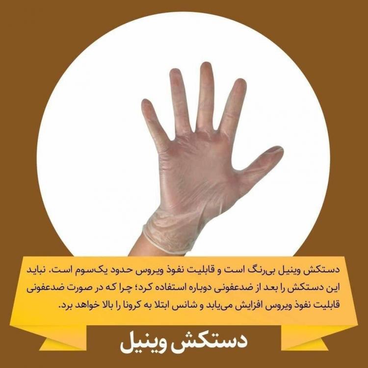 اینفوگرافیک در مورد کارایی انواع دستکش در برابر کرونا