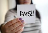 PMS,اخبار پزشکی,خبرهای پزشکی,تازه های پزشکی