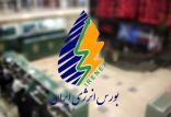 بورس انرژی ایران,اخبار اقتصادی,خبرهای اقتصادی,بورس و سهام