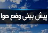 وضعیت آب و هوا در ۱۶ فروردین ۹۹,اخبار اجتماعی,خبرهای اجتماعی,وضعیت ترافیک و آب و هوا