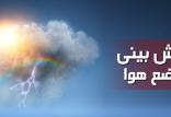 شرایط جوی در کشور,اخبار اجتماعی,خبرهای اجتماعی,وضعیت ترافیک و آب و هوا