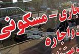 بازار اجاره مسکن,اخبار اقتصادی,خبرهای اقتصادی,مسکن و عمران