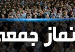 لغو نماز جمعه در فروردین 99,اخبار سیاسی,خبرهای سیاسی,اخبار سیاسی ایران