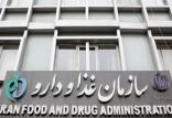 سازمان غذا و دارو,اخبار پزشکی,خبرهای پزشکی,بهداشت