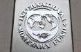 صندوق بین المللی پول,اخبار اقتصادی,خبرهای اقتصادی,اقتصاد کلان