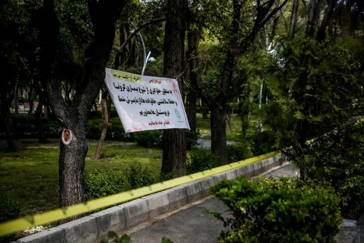 تصاویر قرنطینه پارک‌ها,عکس های قرنطینه پارک‌ها در شهرهای ایران,تصاویری از قرنطینه پارک‌ها در ایران