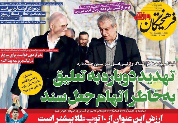 عناوین روزنامه های ورزشی پنجشنبه بیست و هشتم فروردین 99,روزنامه,روزنامه های امروز,روزنامه های ورزشی