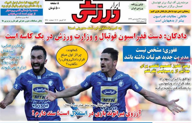 عناوین روزنامه های ورزشی پنجشنبه بیست و هشتم فروردین 99,روزنامه,روزنامه های امروز,روزنامه های ورزشی
