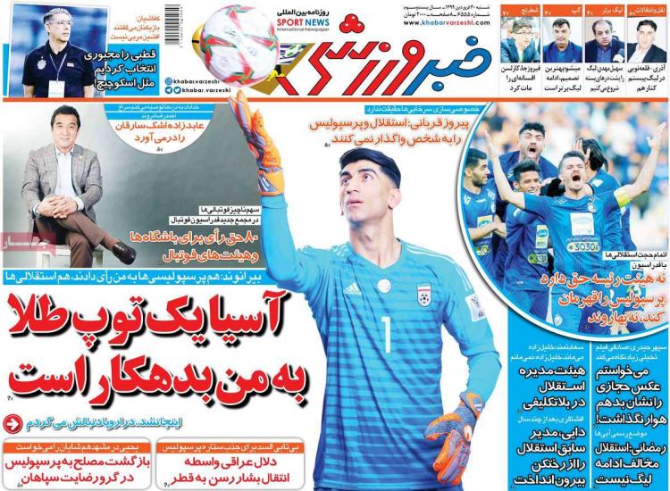 عناوین روزنامه های ورزشی شنبه سی ام فروردین 1399,روزنامه,روزنامه های امروز,روزنامه های ورزشی