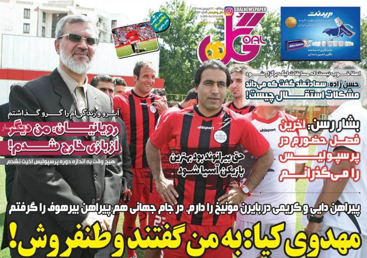 عناوین روزنامه های ورزشی یکشنبه سی و یکم فروردین 1399,روزنامه,روزنامه های امروز,روزنامه های ورزشی
