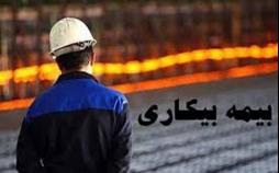 چه کسانی مشمول بیمه بیکاری دوران کرونا هستند؟ بیمه بیکاری,اخبار اشتغال و تعاون,خبرهای اشتغال و تعاون,اشتغال و تعاون