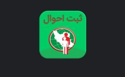 افشای اطلاعات هویتی ۷۰ میلیون ایرانی در اینترنت؟!/ ثبتاحوال: مقصر ما نیستیم، وزارت بهداشت مسئول است افشای ایرانی ها در اینترنت,اخبار اجتماعی,خبرهای اجتماعی,جامعه
