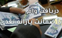 جزئیات میزان اقساط وام کرونا مشخص شد قسط وام کرونا,اخبار اقتصادی,خبرهای اقتصادی,اقتصاد کلان