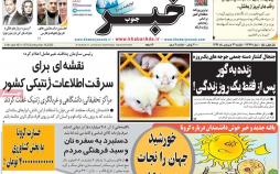 عناوین روزنامه های استانی یکشنبه سی و یکم فروردین 1399,روزنامه,روزنامه های امروز,روزنامه های استانی