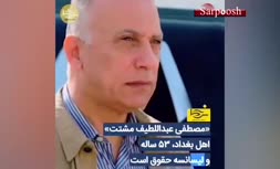 فیلم/ رپورتاژ یک خبرگزاری برای مصطفی‌الکاظمی