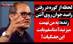 فیلم/ حمله شدید رامبد جوان به مدیران تلویزیون: شنیدم در جلسه معاونان سازمان درباره‌ام جفنگیات گفتند!