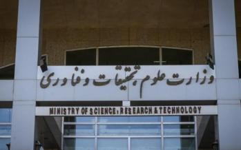 وزارت علوم نحوه حضور و فعالیت کارکنان دانشگاهها را از ۱۶ فروردین اعلام کرد وزارت علوم,اخبار دانشگاه,خبرهای دانشگاه,دانشگاه