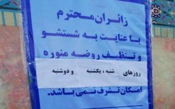بازگشایی حرم رضوی از پنجم فروردینماه صحت ندارد/ زمان بازگشایی هنوز مشخص نیست حرم رضوی,اخبار مذهبی,خبرهای مذهبی,فرهنگ و حماسه