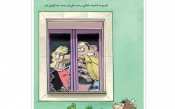 کاریکاتور در مورد افزایش خشونت خانگی در دوران قرنطینه,کاریکاتور,عکس کاریکاتور,کاریکاتور اجتماعی