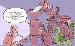 کاریکاتور در مورد حقوق سه‌هزار میلیاردی کارمندان صداوسیما,کاریکاتور,عکس کاریکاتور,کاریکاتور هنرمندان