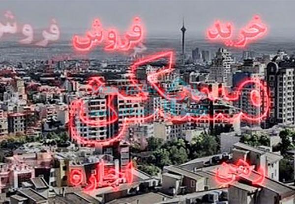 تحولات بازار مسکن شهر تهران در فروردین ماه سال ۱۳۹۹,اخبار اقتصادی,خبرهای اقتصادی,مسکن و عمران