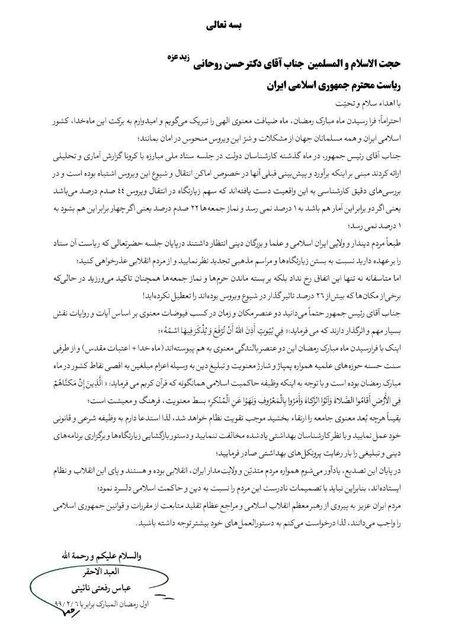 عباس رفعتی نائینی,اخبار مذهبی,خبرهای مذهبی,حوزه علمیه