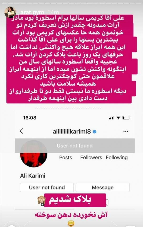 ماجرای دعوای تتلو و علی کریمی بخاطر آرات حسینی,اخبار فوتبال,خبرهای فوتبال,حواشی فوتبال