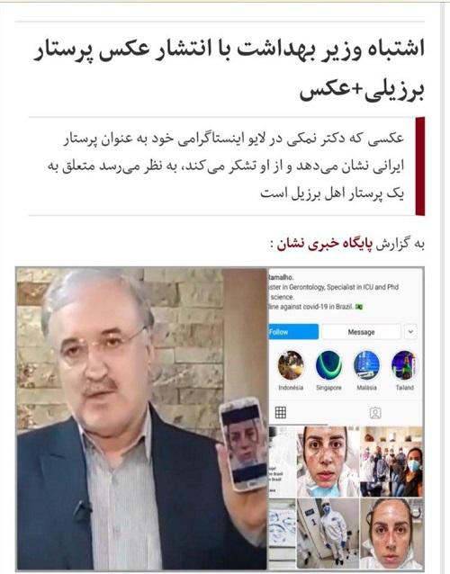 پیام خانم پرستار برزیلی به وزیر بهداشت ایران پیام خانم پرستار برزیلی به وزیر بهداشت ایران,اخبار پزشکی,خبرهای پزشکی,بهداشت