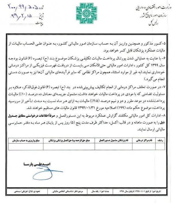 مالیات پزشکان,اخبار اقتصادی,خبرهای اقتصادی,اقتصاد کلان