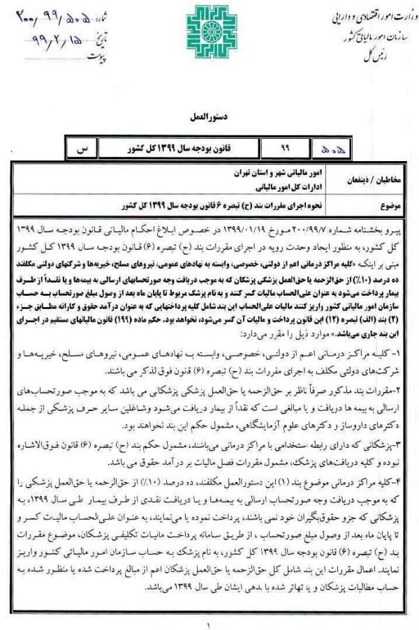 مالیات پزشکان,اخبار اقتصادی,خبرهای اقتصادی,اقتصاد کلان