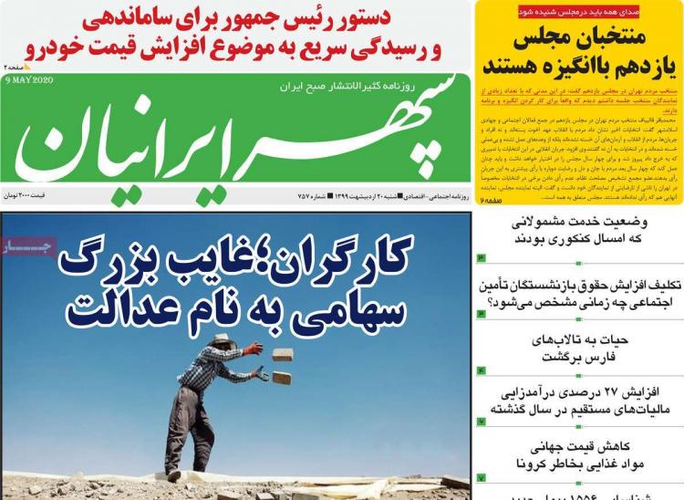 عناوین روزنامه های استانی شنبه بیستم اردیبهشت ۱۳۹۹,روزنامه,روزنامه های امروز,روزنامه های استانی