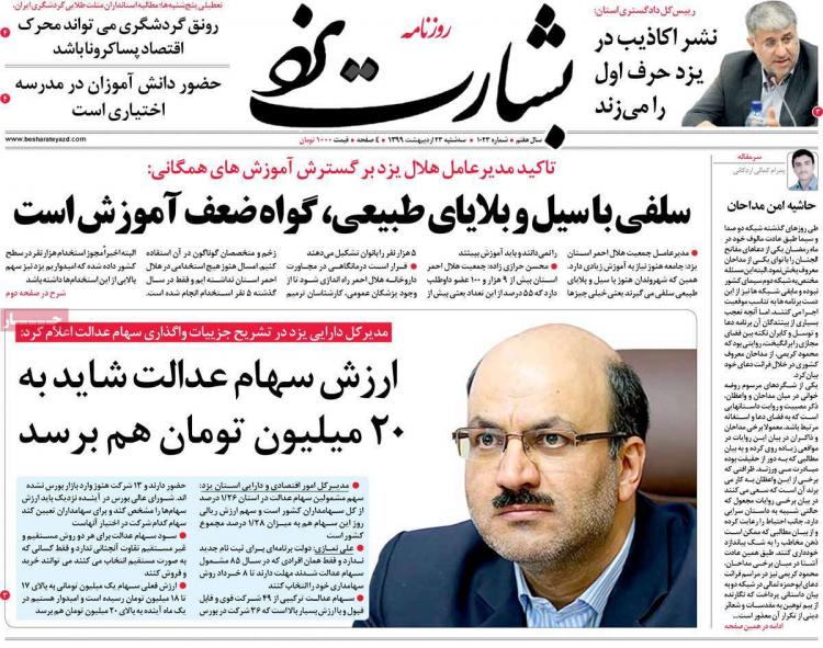 عناوین روزنامه های استانی سه‌شنبه بیست و سوم اردیبهشت ۱۳۹۹,روزنامه,روزنامه های امروز,روزنامه های استانی