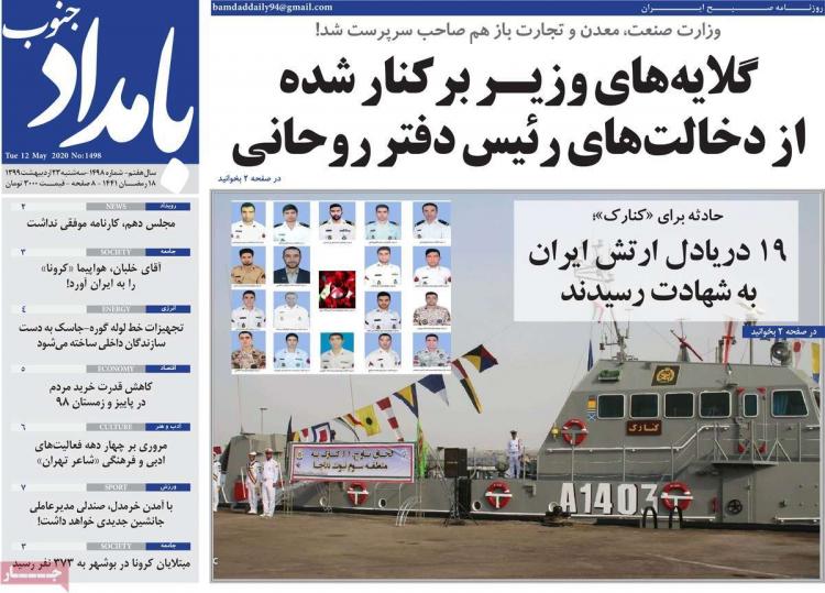 عناوین روزنامه های استانی سه‌شنبه بیست و سوم اردیبهشت ۱۳۹۹,روزنامه,روزنامه های امروز,روزنامه های استانی